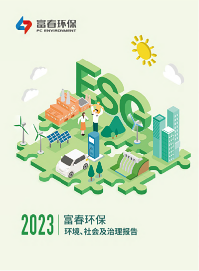 乐天堂fun88环保<br>2023年度ESG汇报