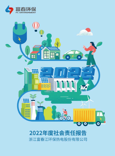 乐天堂fun88环保<br>2022年度ESG汇报